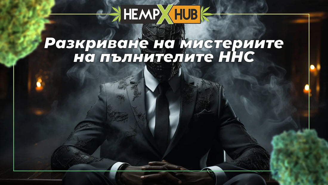 Разкриване на мистериите на пълнителите HHC